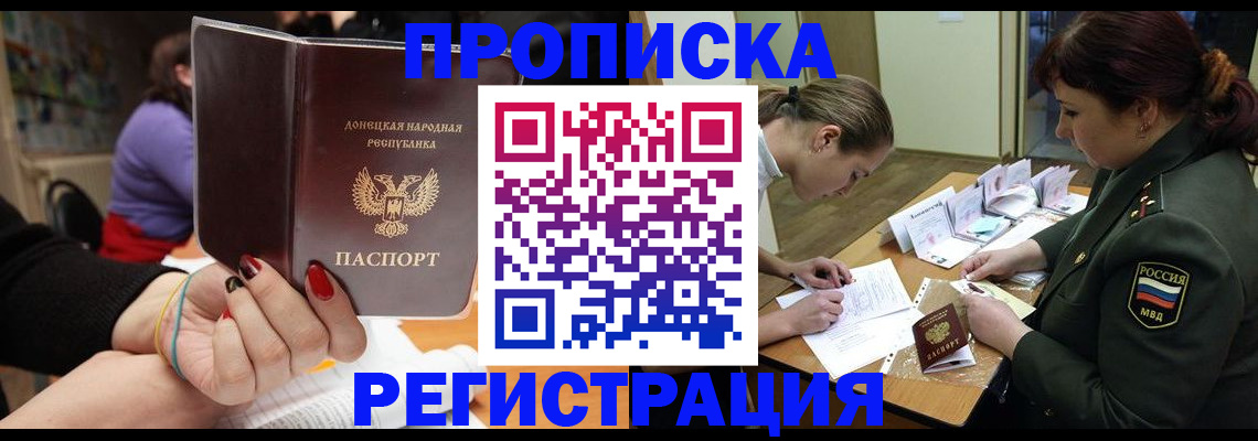 прописка ребенка в Сасово